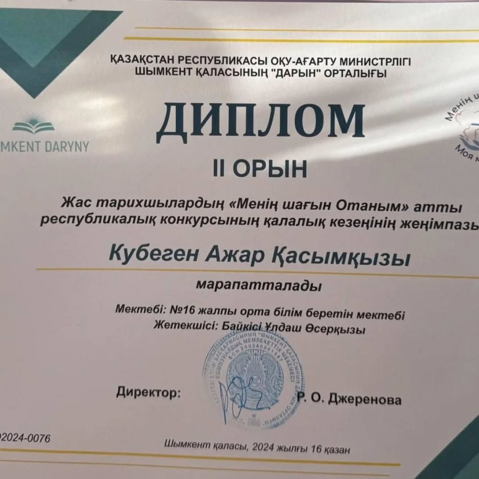 "Менің шағын Отаным" атты байқаудың қалалық кезеңінің жеңімпаздары.